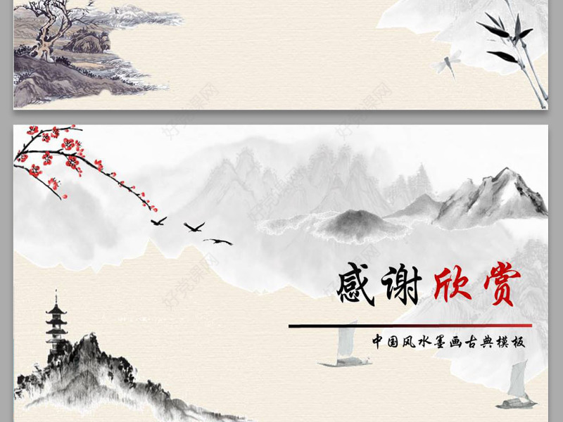 中国风古典大气山水墨画背景