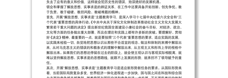 中心组学习个人体会总结三篇