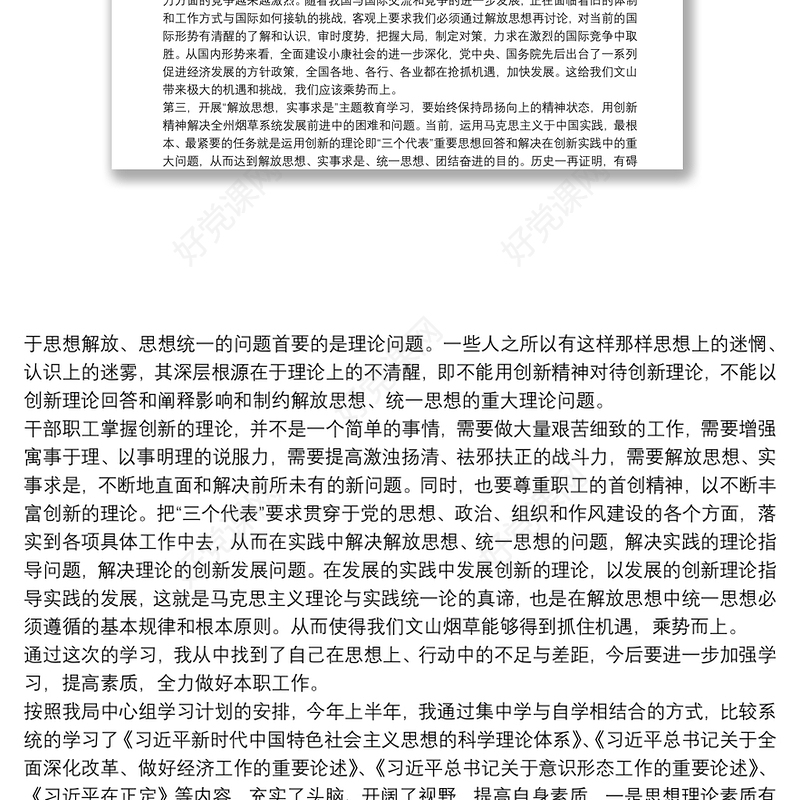 中心组学习个人体会总结三篇