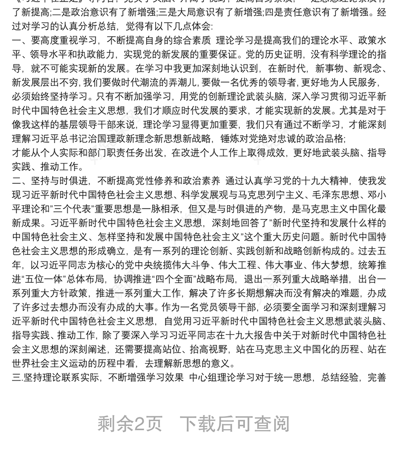 中心组学习个人体会总结三篇