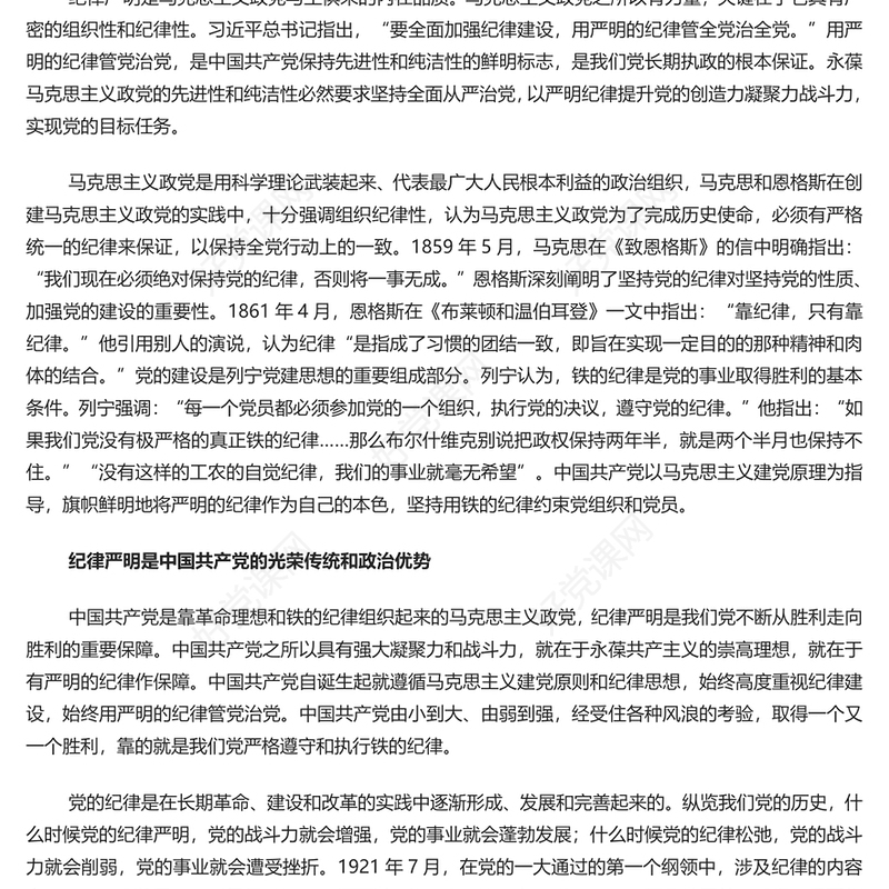 以严明的纪律锻造坚硬钢铁般的党PPT简约风全党开展党纪学习教育工作课件模板(讲稿)