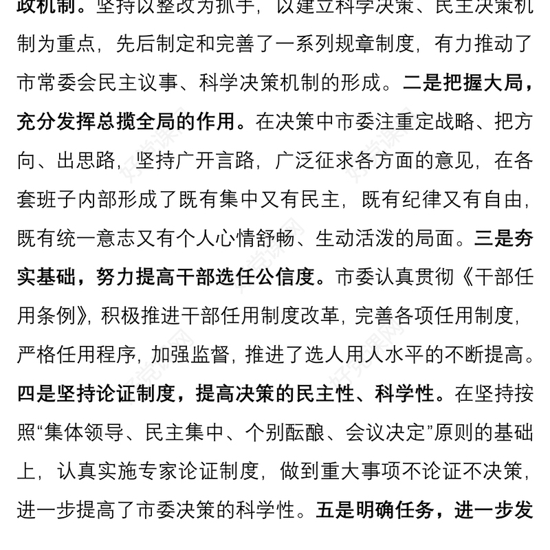 市委领导班子运行情况汇报