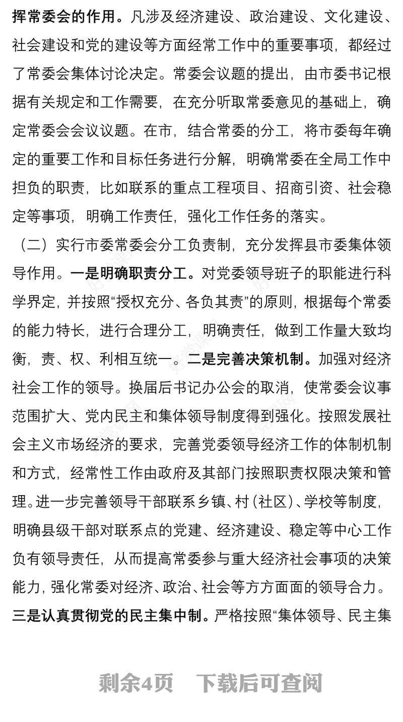 市委领导班子运行情况汇报