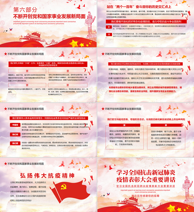 学习全国抗击新冠肺炎疫情表彰大会重要讲话PPT模板-含讲稿