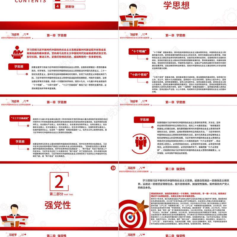 2023牢牢把握主题教育的总要求PPT大气党建风深入开展学习习近平新时代中国特色社会主义思想主题教育专题党课课件