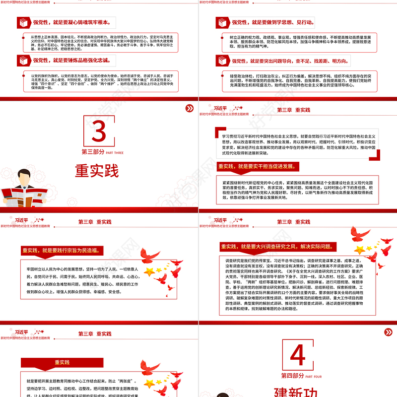 2023牢牢把握主题教育的总要求PPT大气党建风深入开展学习习近平新时代中国特色社会主义思想主题教育专题党课课件