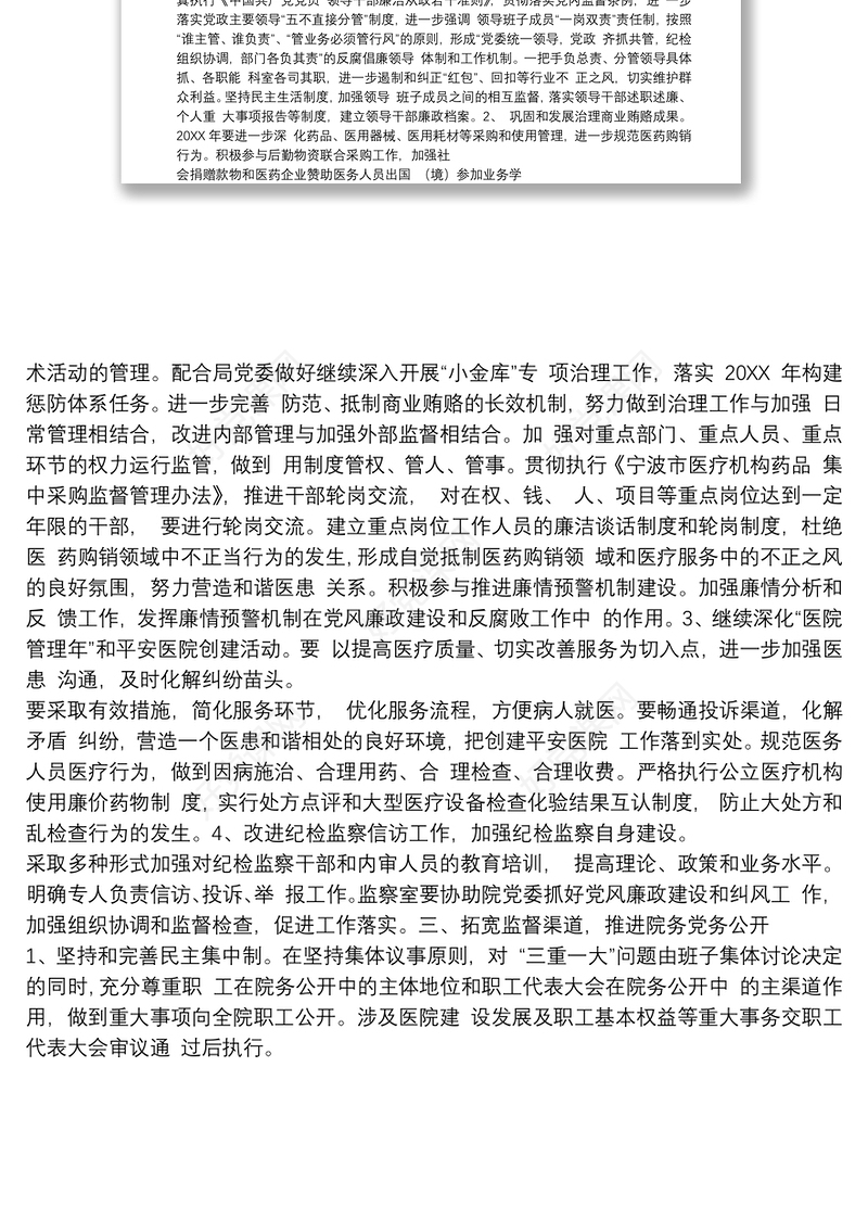 卫生院党风廉政建设工作计划