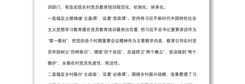 农村党员教育培训经验材料
