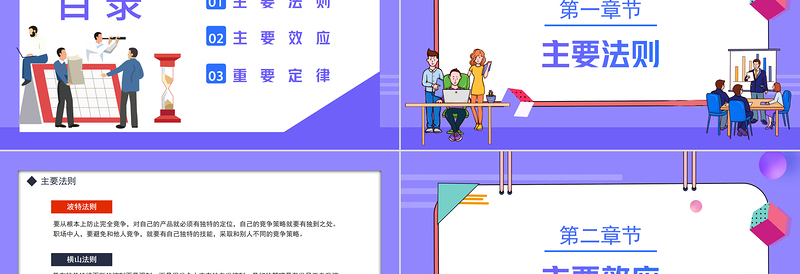 2022职场心理学培训PPT插画风企业员工学习心理应用心理职场心理学培训课件