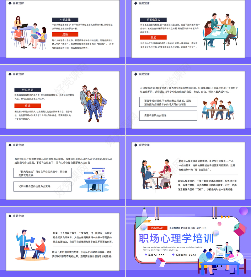 2022职场心理学培训PPT插画风企业员工学习心理应用心理职场心理学培训课件