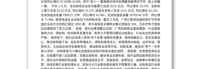 广西壮族自治区邮政管理局梁勤公开讲话汇编11篇！