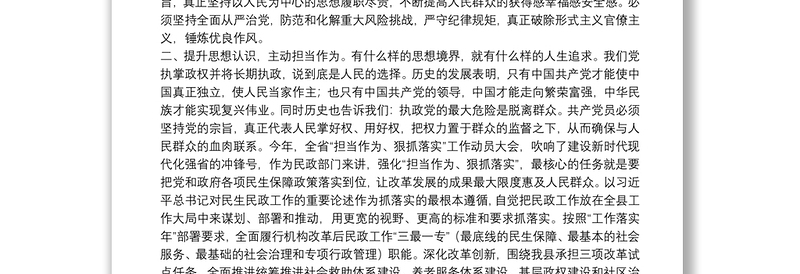 在专题研讨会上的发言材料