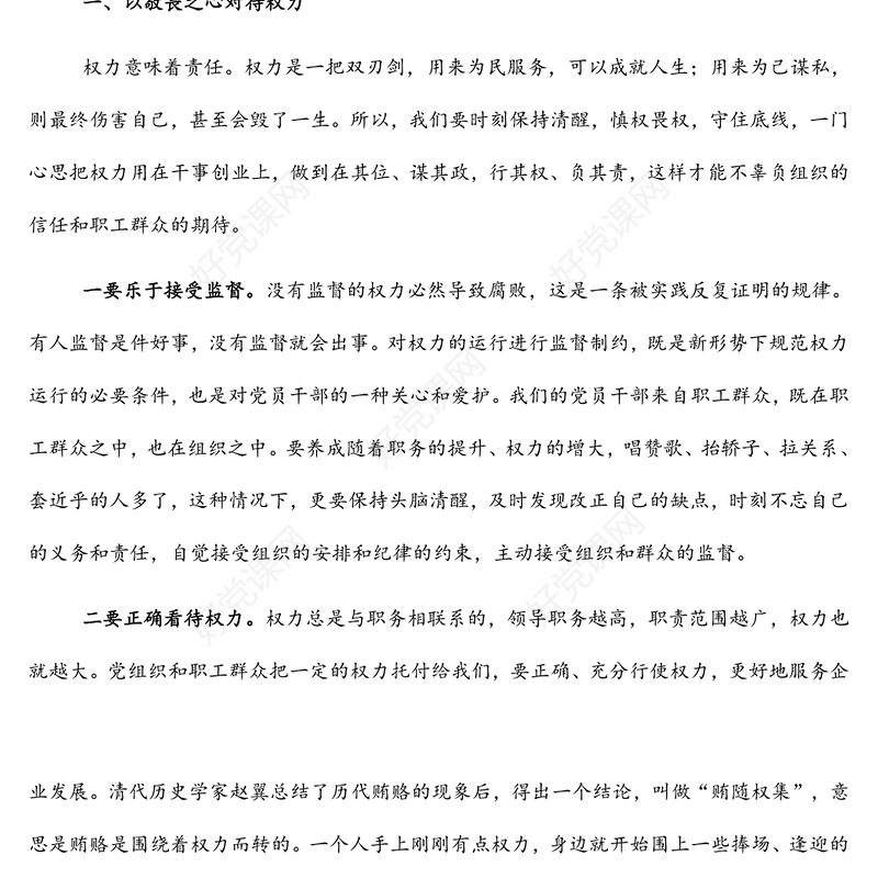 国企书记在党员干部集体廉洁谈话会上的讲话