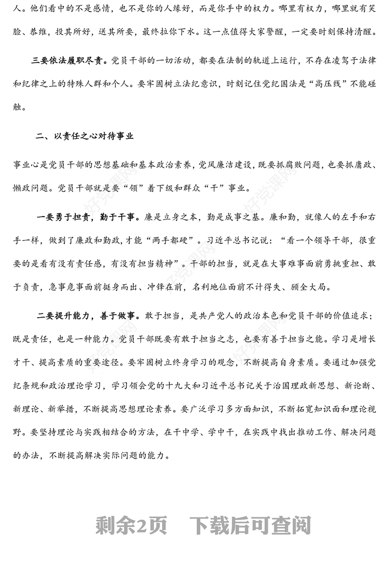 国企书记在党员干部集体廉洁谈话会上的讲话