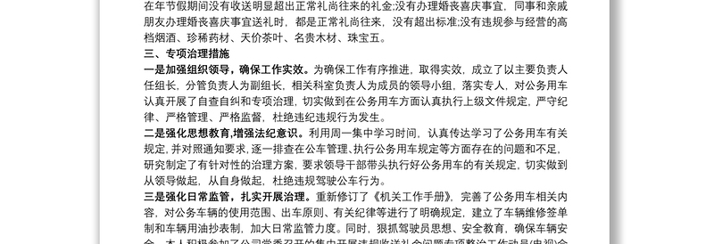 关于违规收送礼金专项整治活动的个人自查自纠报告