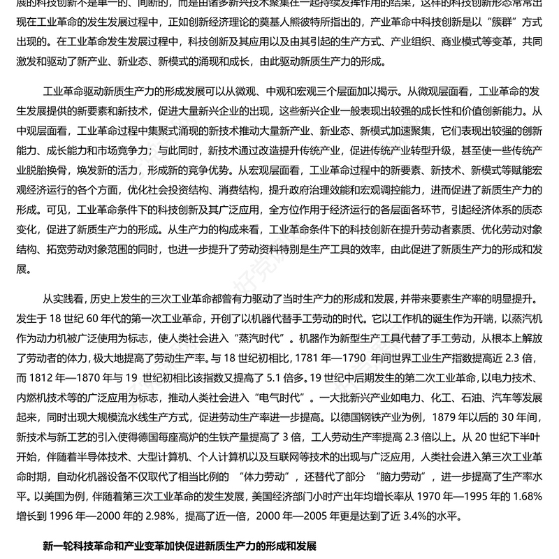 加快形成新质生产力壮大发展新动能新优势PPT简约大气专题党课课件模板(讲稿)