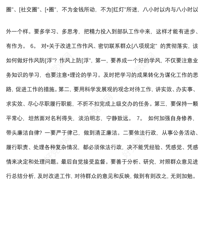 2021廉政谈话谈心记录