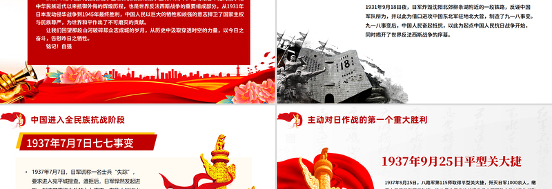 2025牢记使命吾辈自强PPT纪念中国人民抗日战争暨世界反法西斯战争胜利80周年课件