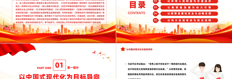 2022新时代扎实推进共同富裕的战略臂画PPT红色大气风学习《谈治国理政》第四卷关于共同富裕的重要论述专题党课课件模板