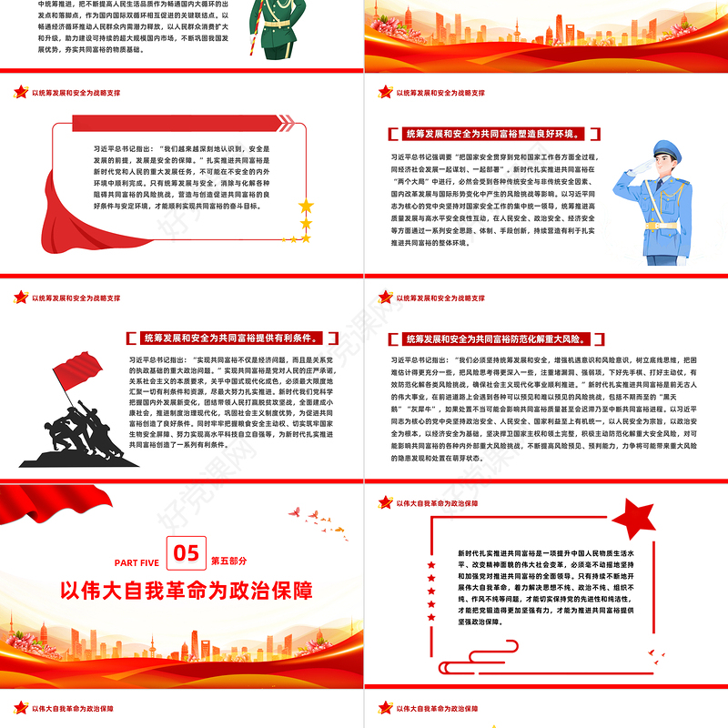 2022新时代扎实推进共同富裕的战略臂画PPT红色大气风学习《谈治国理政》第四卷关于共同富裕的重要论述专题党课课件模板