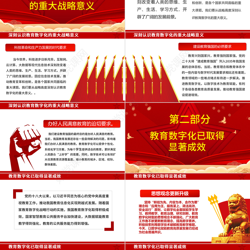 2023以数字化开辟教育发展新赛道ppt红色喜庆风深入了解习近平新时代教育强国理念广大教师党员干部党课课件