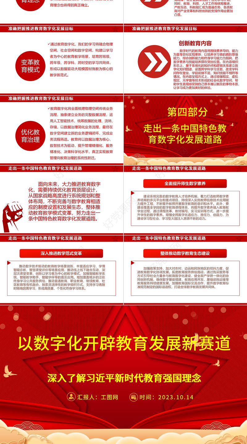2023以数字化开辟教育发展新赛道ppt红色喜庆风深入了解习近平新时代教育强国理念广大教师党员干部党课课件