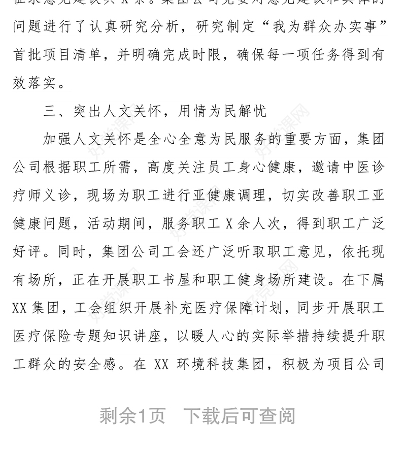 2021集团公司“我为群众办实事”实践活动推进工作总结汇报材料