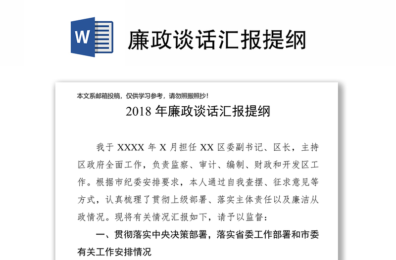 廉政谈话汇报提纲