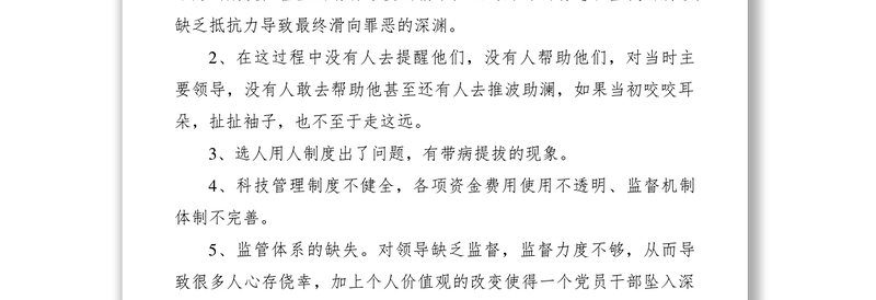 2021农村处以案说纪大讨论交流材料