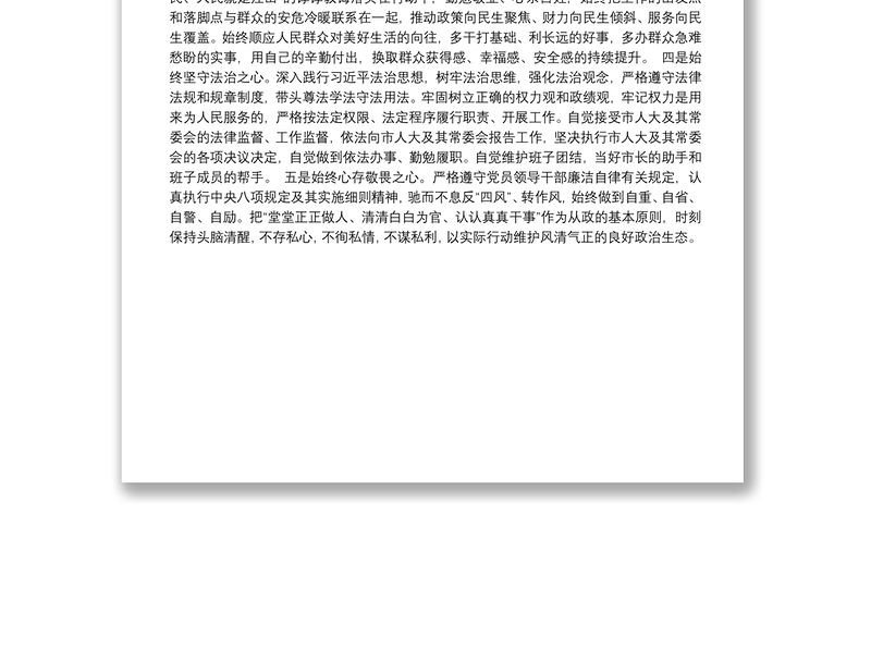 （内蒙古乌海市）贾庆东在担任乌海市副市长时的表态发言