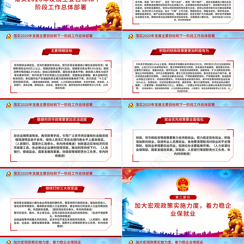 落实2020两会重点工作部门分工的意见PPT