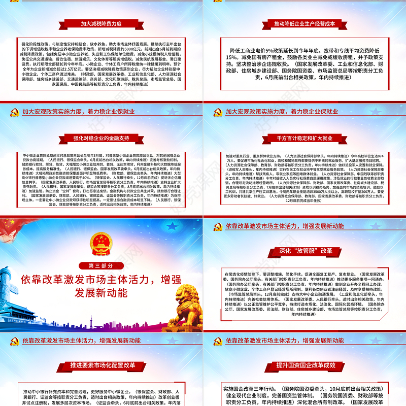 落实2020两会重点工作部门分工的意见PPT