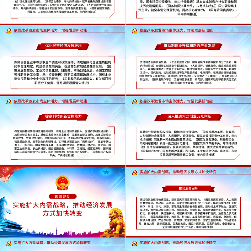 落实2020两会重点工作部门分工的意见PPT