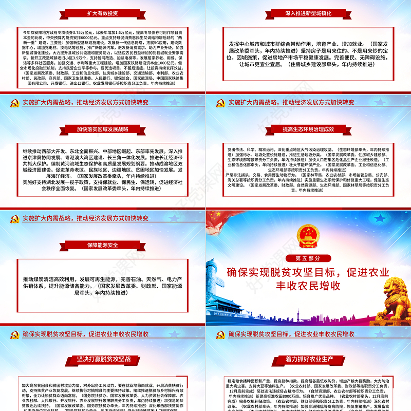 落实2020两会重点工作部门分工的意见PPT