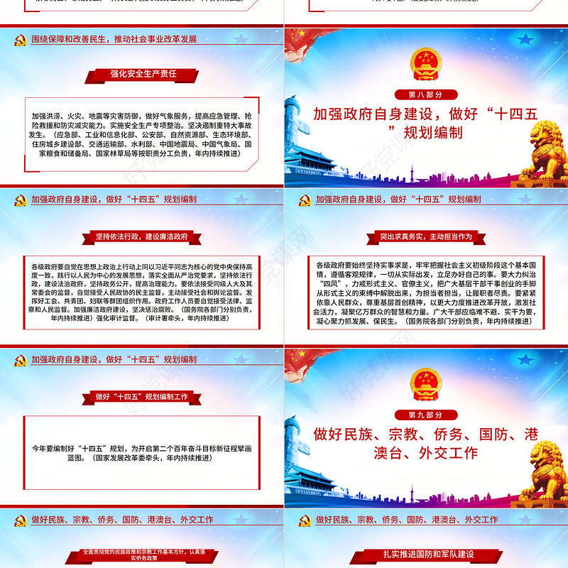 落实2020两会重点工作部门分工的意见PPT