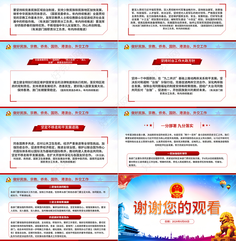 落实2020两会重点工作部门分工的意见PPT