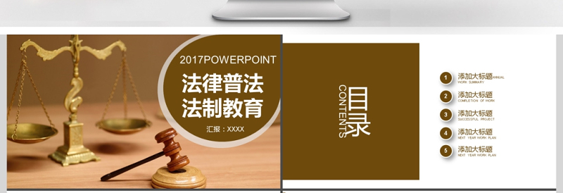 2017年律师法律普法法制教育PPT模板