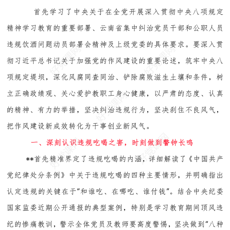 2025整治违规吃喝筑牢作风建设防线PPT党支部辅导党课(讲稿)