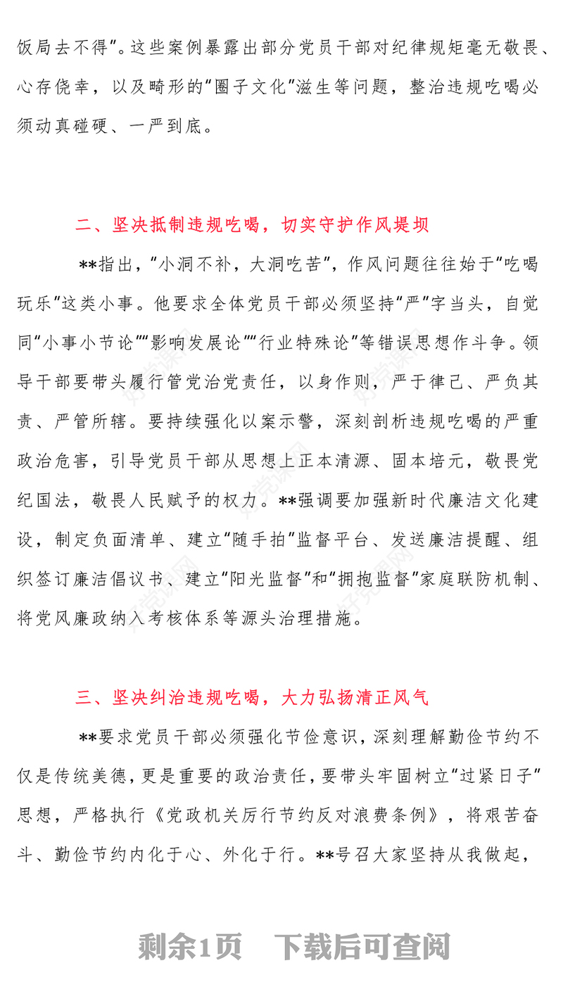2025整治违规吃喝筑牢作风建设防线PPT党支部辅导党课(讲稿)