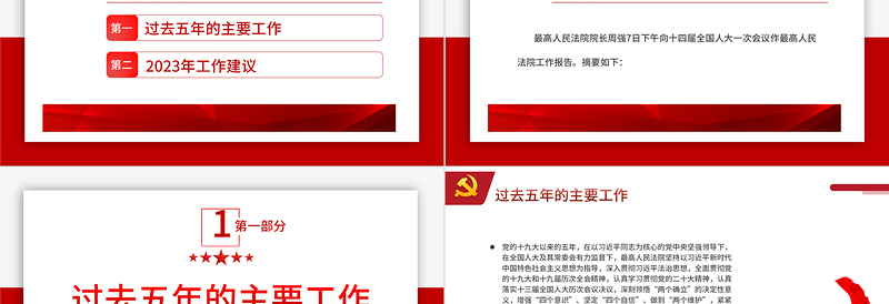 2023最高人民法院工作报告摘要PPT聚焦两会关注民生全国两会专题学习课件