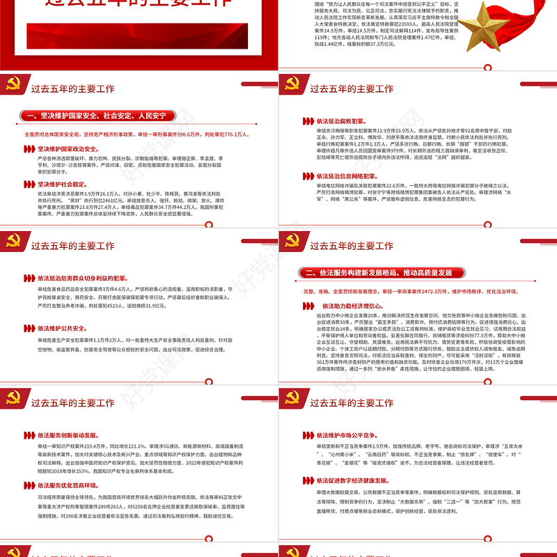 2023最高人民法院工作报告摘要PPT聚焦两会关注民生全国两会专题学习课件