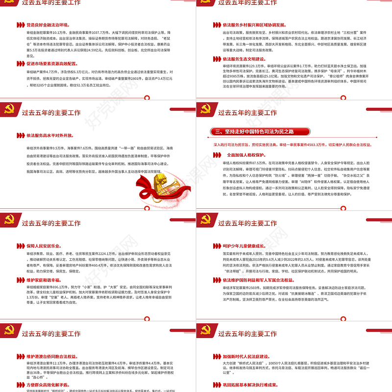 2023最高人民法院工作报告摘要PPT聚焦两会关注民生全国两会专题学习课件