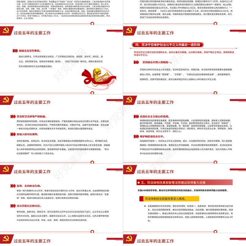 2023最高人民法院工作报告摘要PPT聚焦两会关注民生全国两会专题学习课件