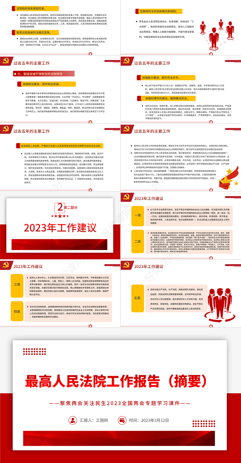 2023最高人民法院工作报告摘要PPT聚焦两会关注民生全国两会专题学习课件