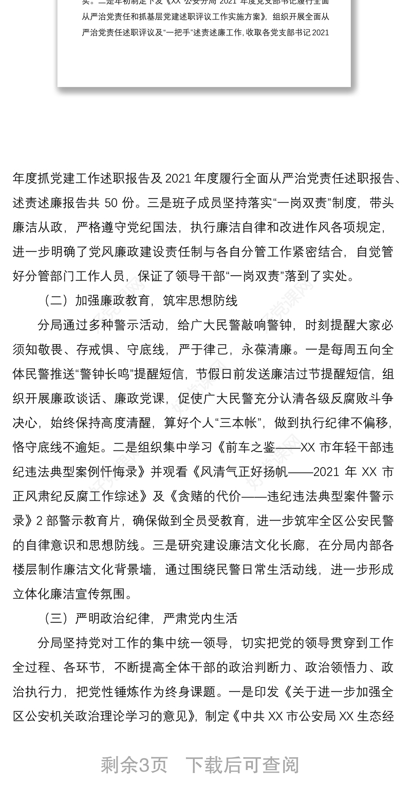 XX公安分局2022年上半年党风廉政建设工作总结