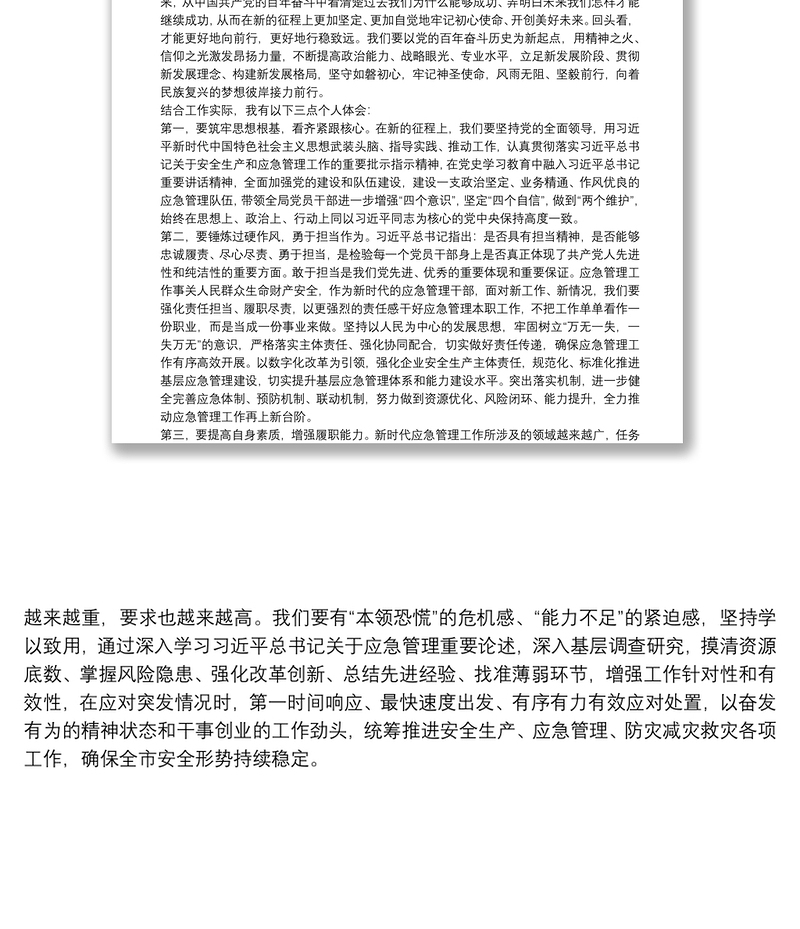 关于学习我们为什么能够成功我们怎样才能继续成功的发言素材