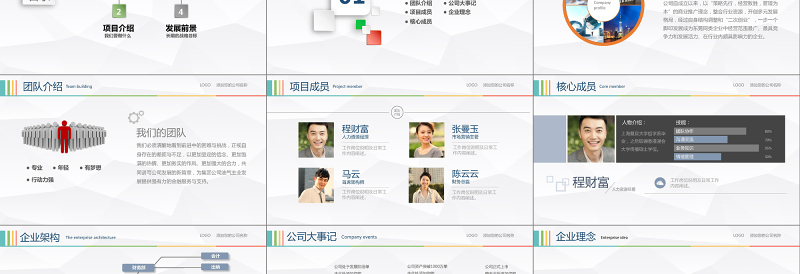 2018大气商业策划书创业计划项目投资