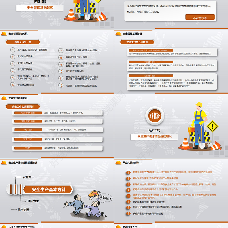 安全生产月坚守安全红线担当安全责任PPT