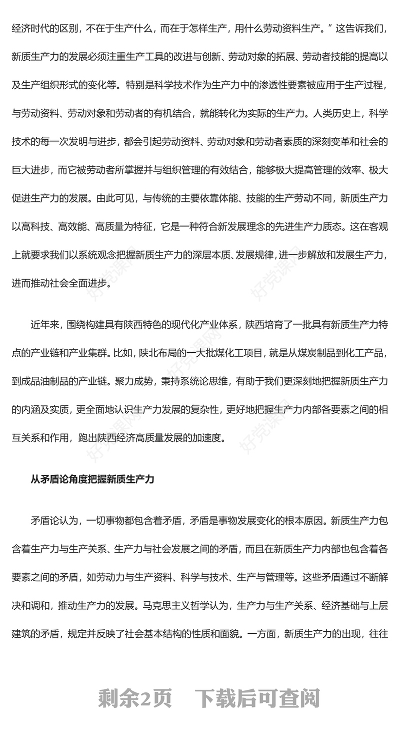 新质生产力的哲学内涵探析ppt党政风深入理解把握新质生产力课件(讲稿)