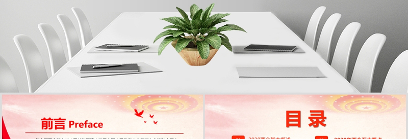 2020喜迎全国两会